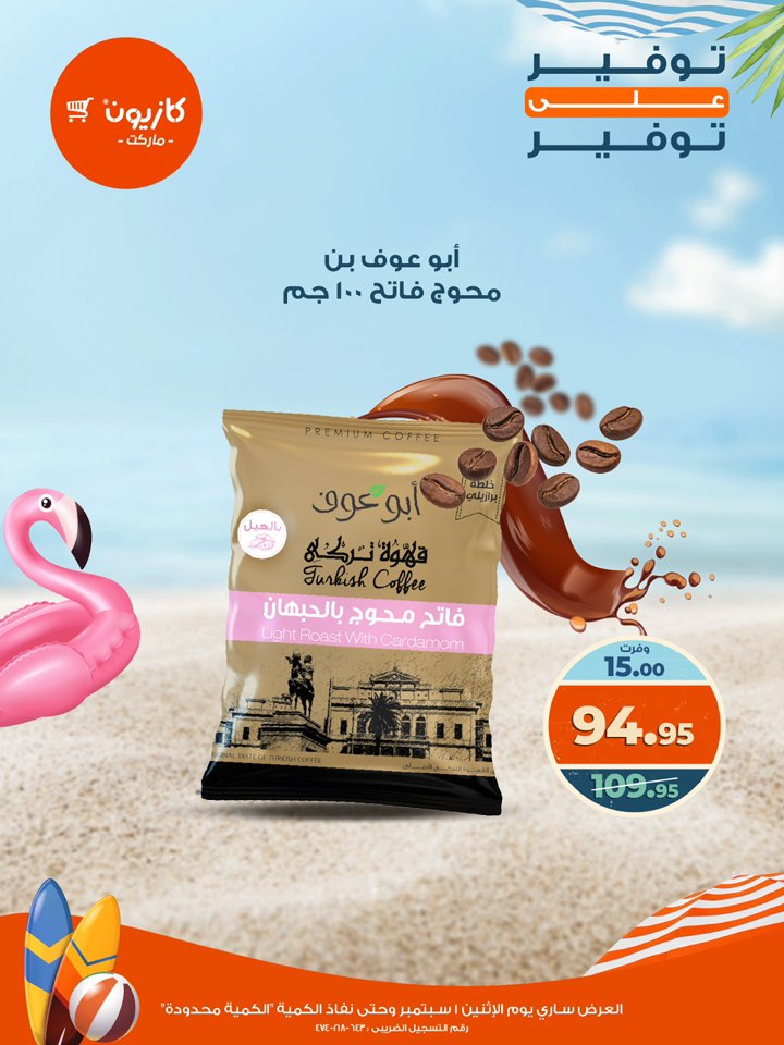 kazyon offers from 1sep to 2sep 2025 عروض كازيون من 1 سبتمبر حتى 2 سبتمبر 2025 صفحة رقم 18